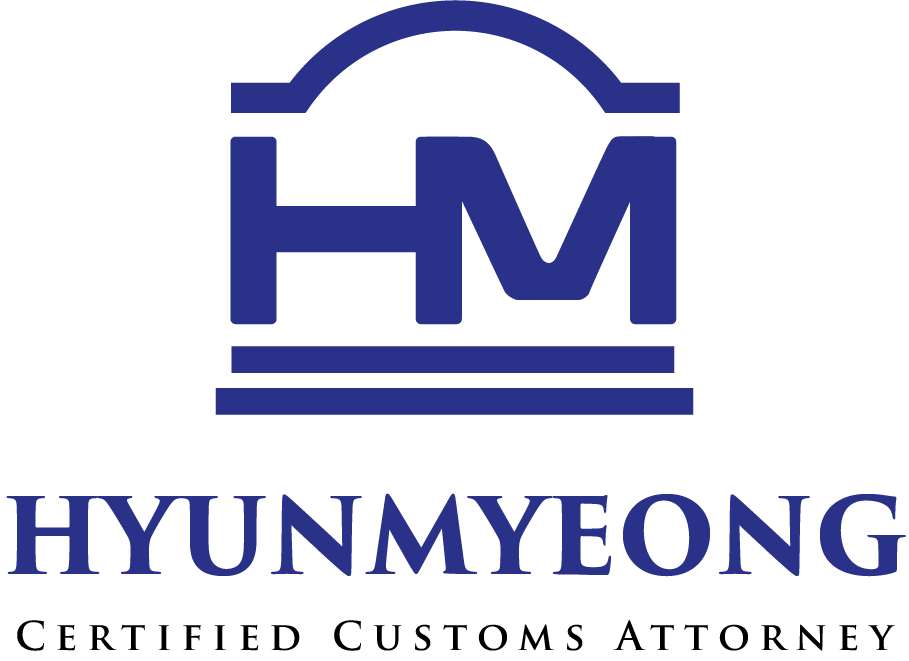 현명관세사무소